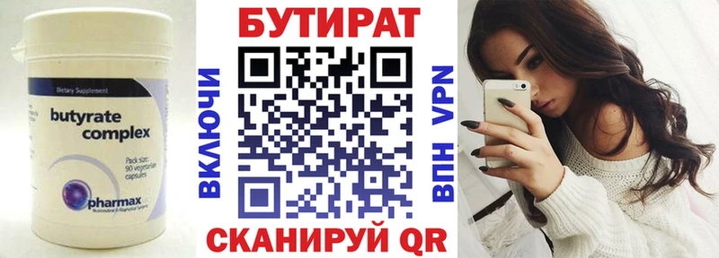 где можно купить   Сурск  БУТИРАТ BDO 33% 
